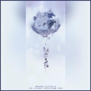 当世界从空中跌落