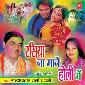 Kardo Dhuandhar Abki Holi Mein