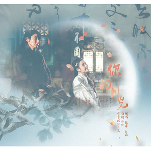 你的月光（填翻《All with you》）