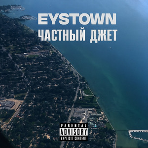 Частный Джет