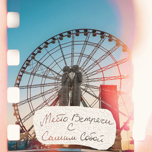 Умру за тебя