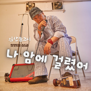 나 암에 걸렸어