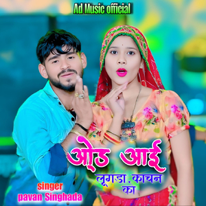 Odh Aai Logda Kachan Ko