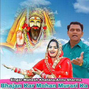 Bhajan Kar Mohan Murari Ka