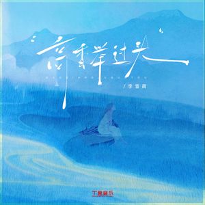 高香举过头（DJ版）