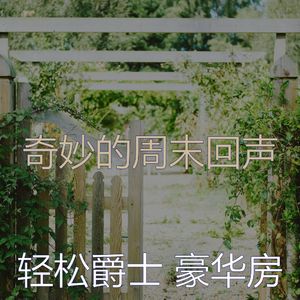 一尘不染周六印象数