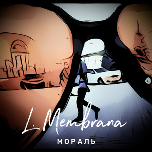 Мораль