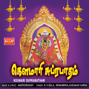 Kowmari Deviye
