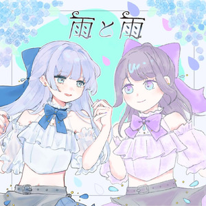 サマータイムレイニーブルース