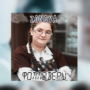 Фолловеры