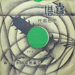 小化缘对诗（一）