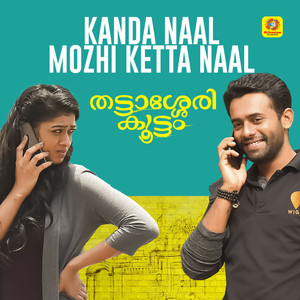 Kanda Naal Mozhi Ketta Naal (From "Thattassery Koottam") (Original Motion Picture Soundtrack)