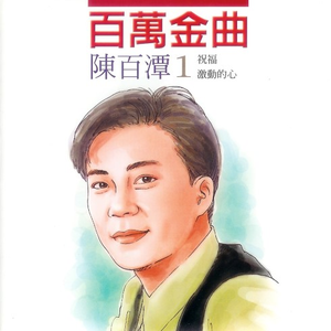 我是好男儿