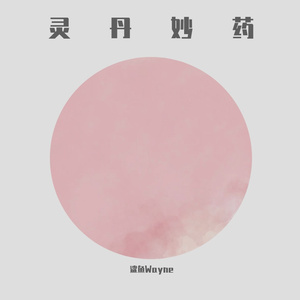 Panacea（Prod.CDY）