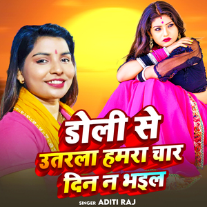Doli Se Utarla Hamra Char Din Na Bhail