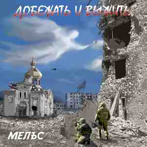 Надоело писать про войну