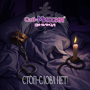 Стоп-слова нет!