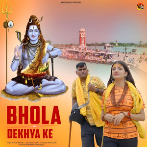 Bhola Dekhya Ke