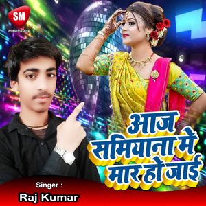 Aaj Shamiyana Me Maar Ho Jaai (Bhojpuri Song)