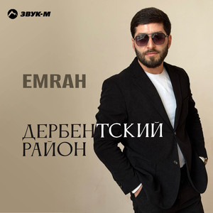 Дербентский район