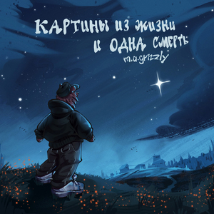 Будь со мной