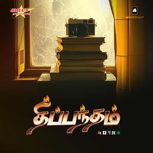 Latchiya Vaaname (feat. Velanayoor Suresh)