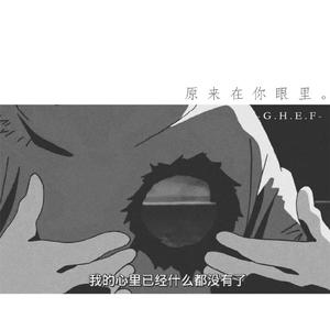 原来在你眼里（prod by.Arum）