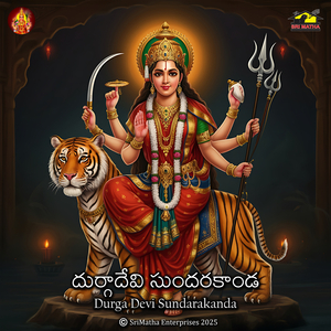 Durgadevi Sundarakanda