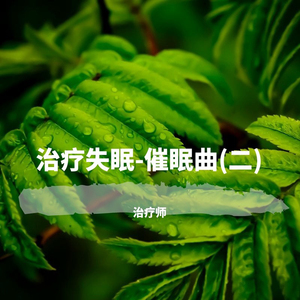 【潜意识疗愈】染霜