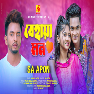 বেহায়া মন ০৩