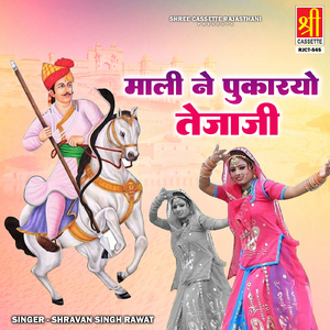 Mali Ne Pukaryo Teja Ji