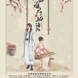 且插梅花醉洛阳