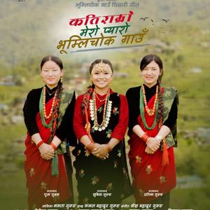 BHUMLICHOK GAUN LAMJUNG (feat. pabitra grg)