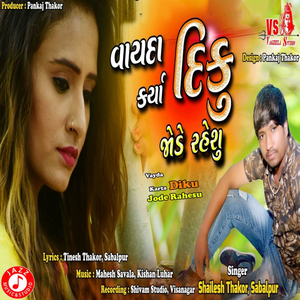 Vayda Karta Diku Jode Rahesu