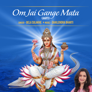 Om Jai Gange Mata (Aarti)
