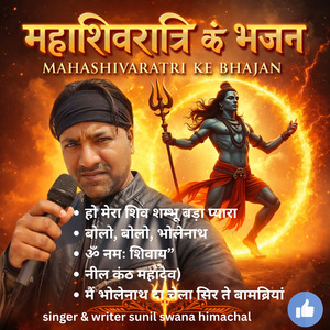 हो मेरा शिव शम्भू बड़ा प्यारा हो