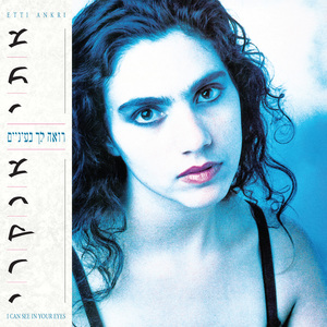 כשזה נוגע (Remastered)