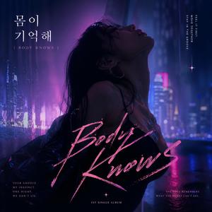 몸이 기억해