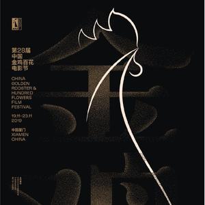 金鸡奖开场节目《与你在一起》