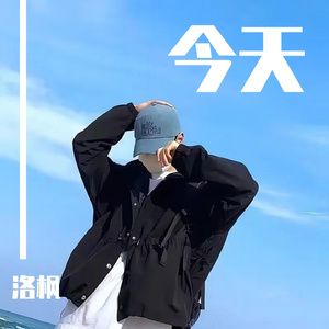 今天（婚礼版）