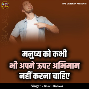 Manushya Ko Kabhi Bhi Apne Upar Abhimaan Nahi Karna Chahiye