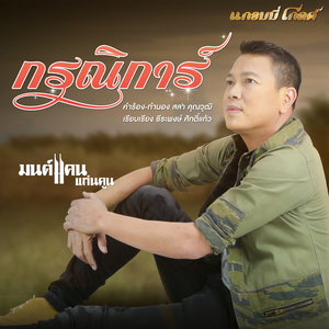 กรณิการ์