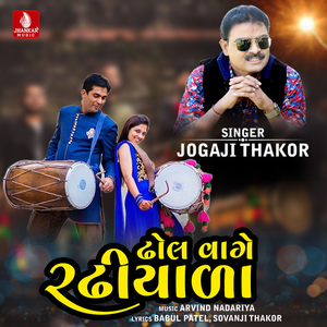 Dhol Vage Radhiyala