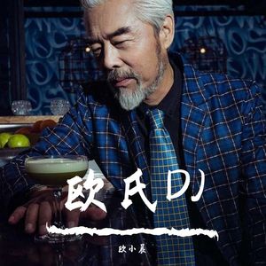 Javed Jiang-La La La x Take it Easy（欧小晨 remix）