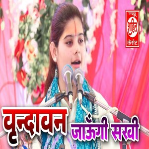 Vrindavan Jaaungi Sakhi