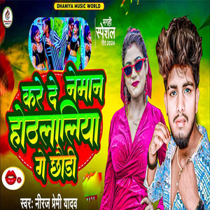 Kare De Neman Hothlaliya Ge Chhaudi