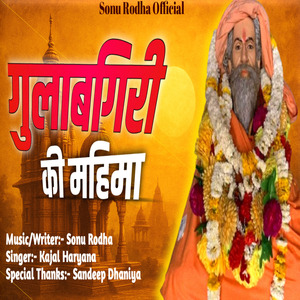 Gulabgiri k Jaana sai