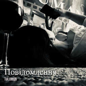 Повідомлення