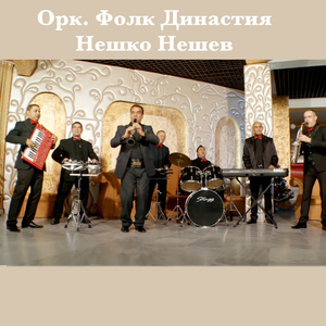 Богаташка фамилия