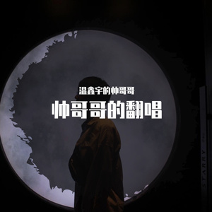 忘不了的是你（翻自 刘大壮）